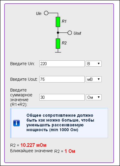 Напряжение после сопротивления