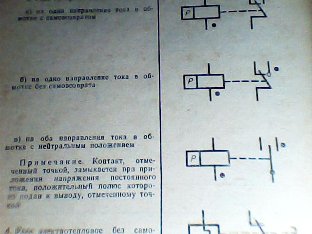 Реле максимального тока обозначение на схеме