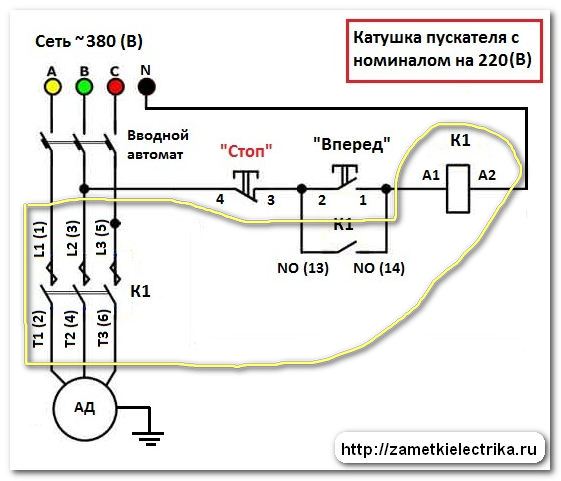 Самоподхват пускателя схема