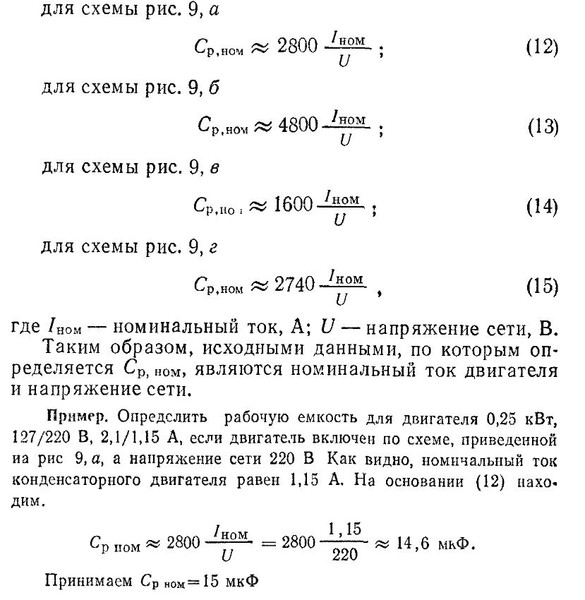 Расчет конденсатора для электродвигателя