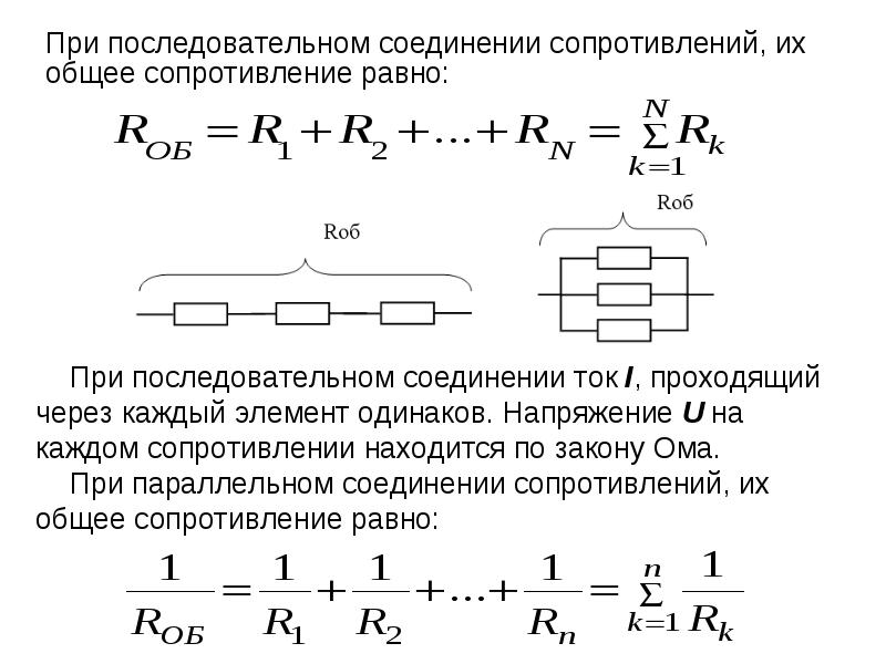 Напряжение на параллельных резисторах