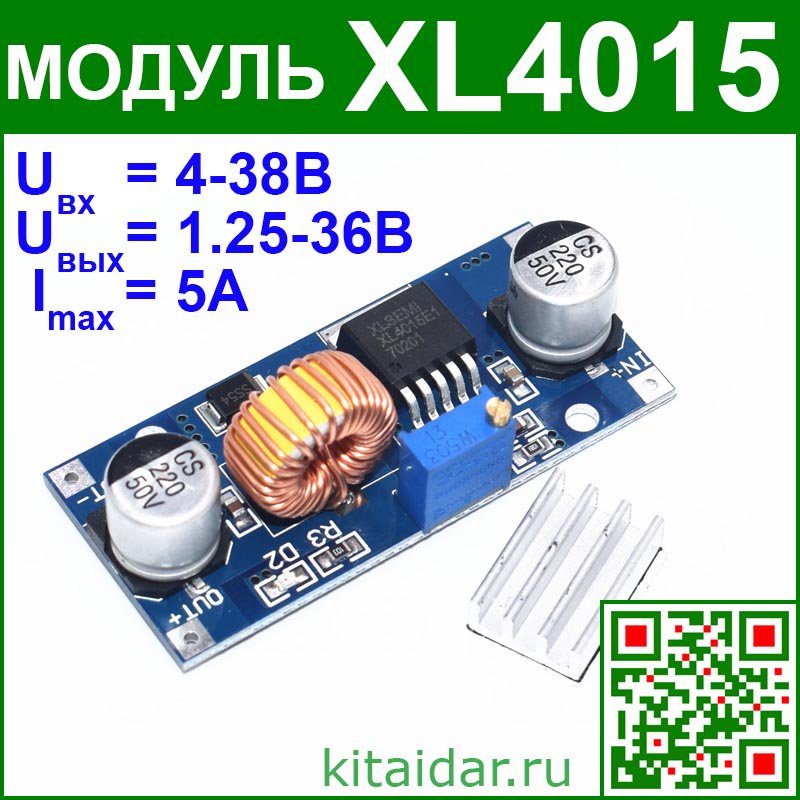 Xl4015 5a dc в dc cc cv схема