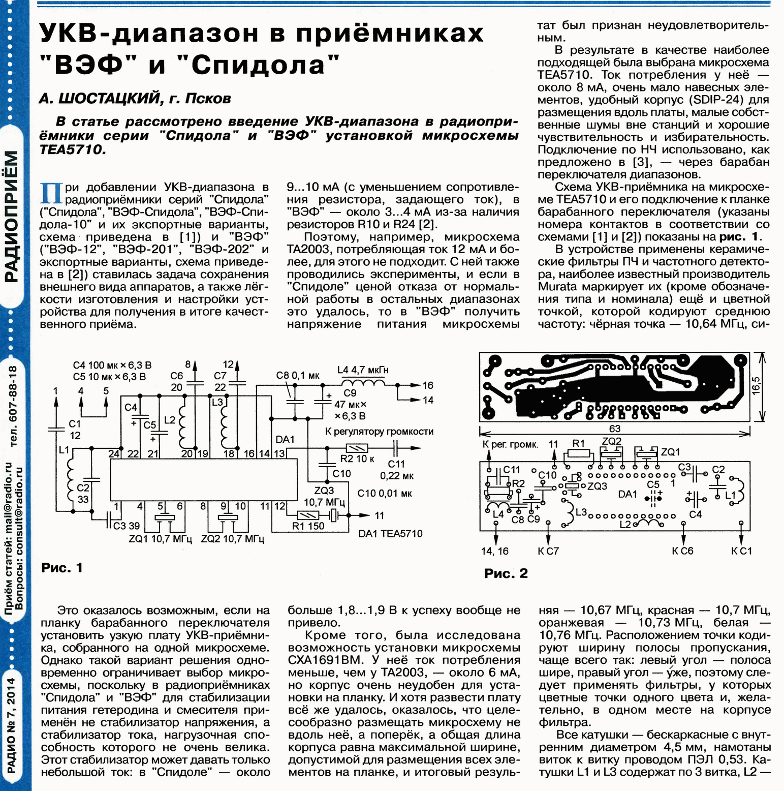 Радиоприемник настроен на радиостанцию. Планка ФМ для ВЭФ 202 схема. Радиоприемник ВЭФ Спидола 232 схемы. Схема ФМ приемника на микросхеме теа5710 с печатной платой. Блок питания для радиоприемника ВЭФ Спидола.