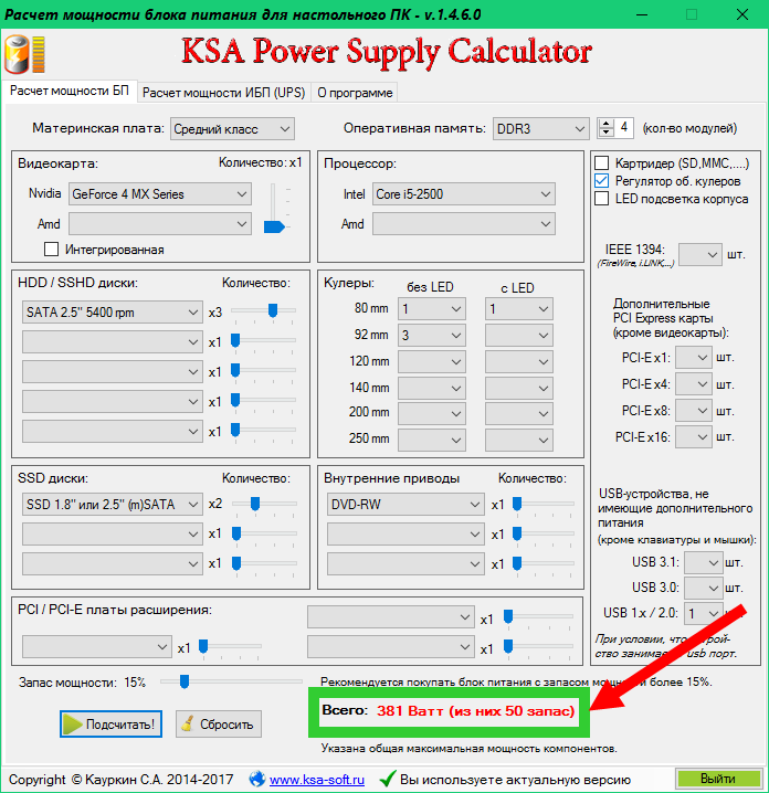Калькулятор расчета пк. Мощность компьютерного блока питания. Диапазон мощности блоков питания ПК. MSI калькулятор мощности блока питания. Калькулятор мощности блока питания.
