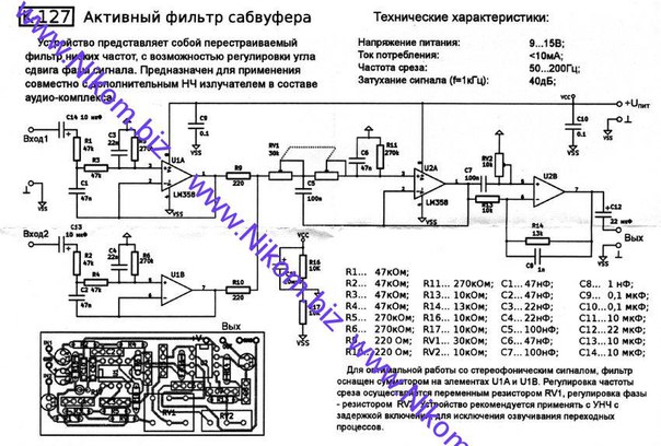 Фильтр для сабвуфера схема