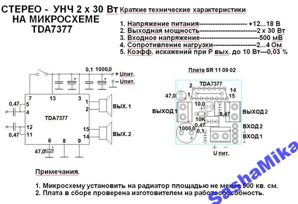 Tda7377 схема включения