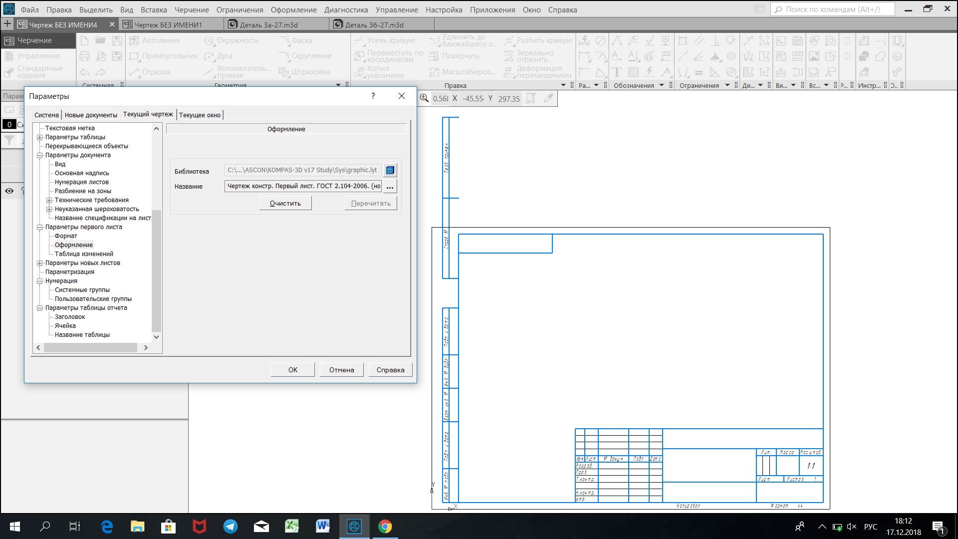 Как поменять чертежи. Компас 3d рамка чертежа. Компас 3d рамка чертежа учебная. Как в компас 3д удалить рамку чертежа. Компас 3д Формат чертежа.