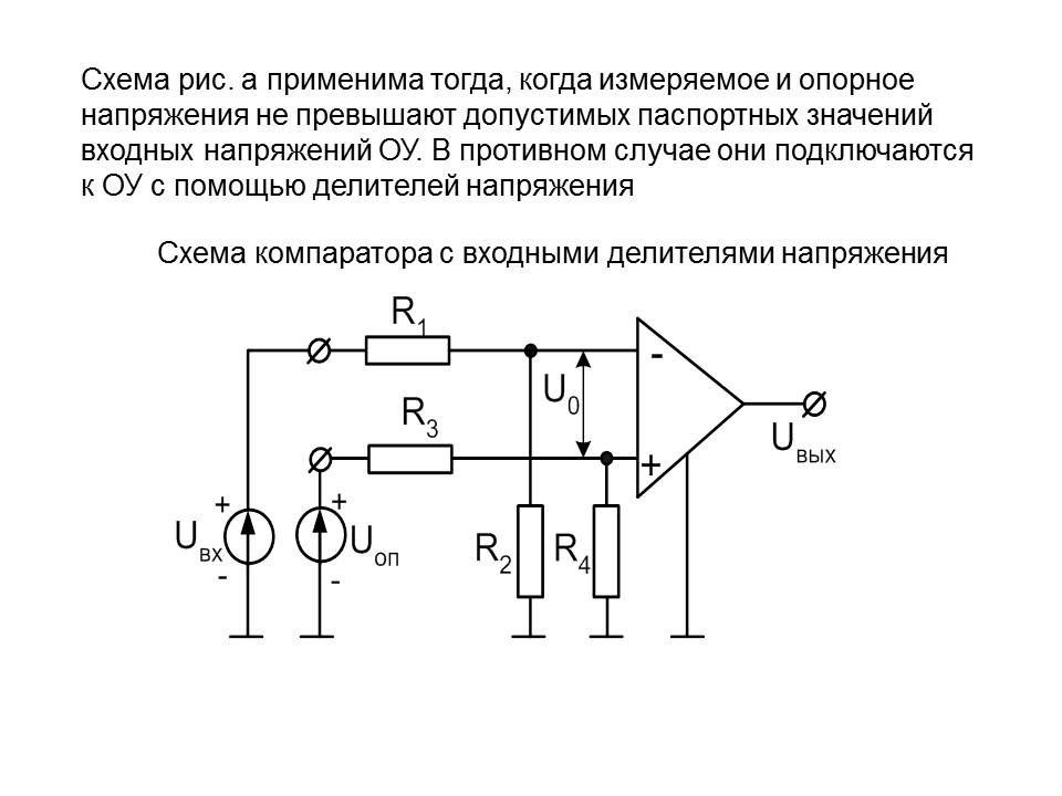 Делители напряжения схема включения