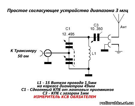 Антенный тюнер кв диапазона схема