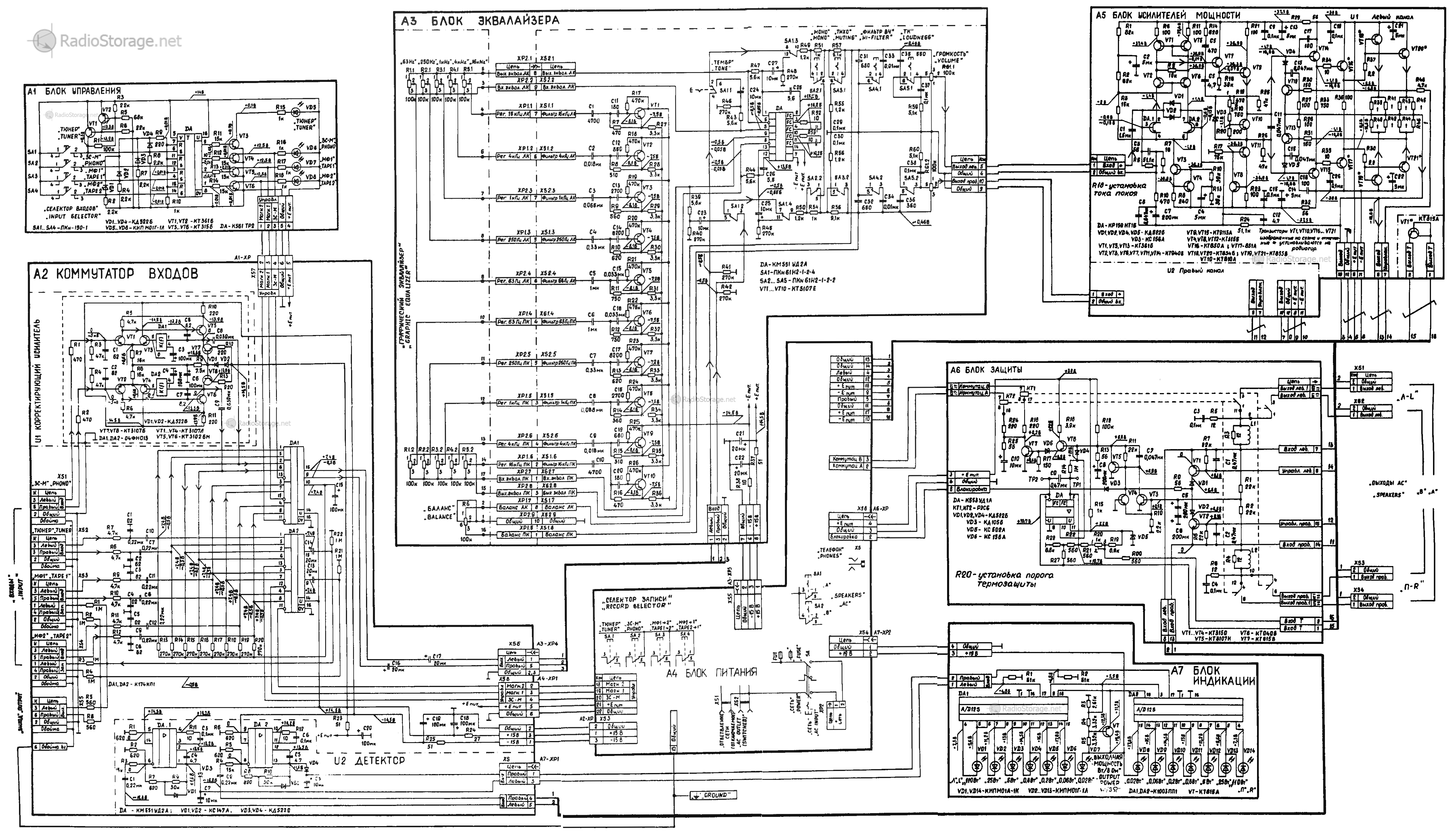 Принципиальная схема основных блоков усилителя Радиотехника У-7111 (Radiotehnika U-7111)