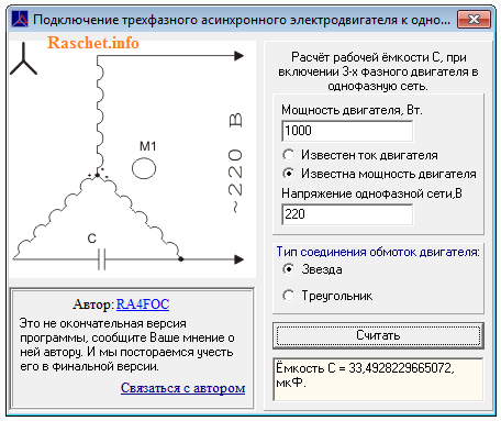 Калькулятор расчета пускового конденсатора