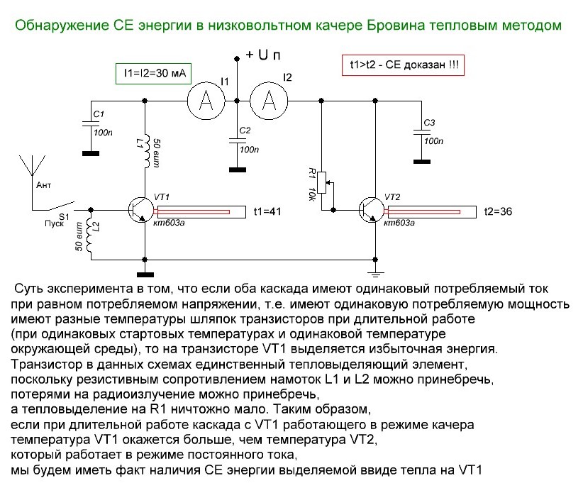 Мощный качер бровина схема