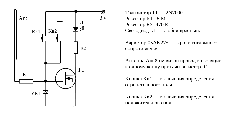 Детектор электромагнитного поля схема