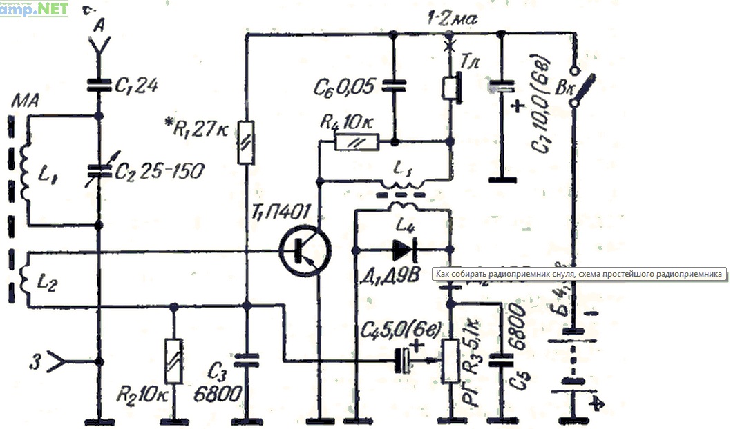 Схема приемника малыш