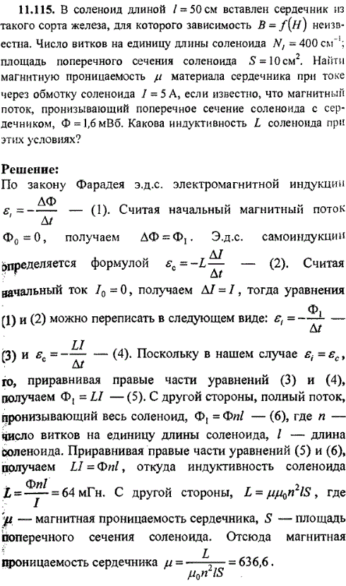 Вывод формулы индуктивности соленоида