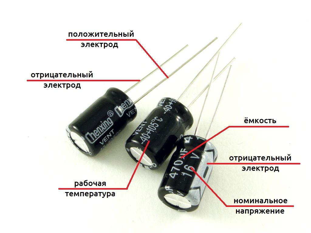 Маркировка электролитического конденсатора
