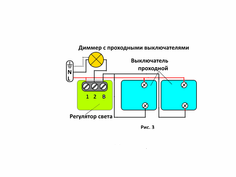 Проходной диммер шнайдер схема подключения