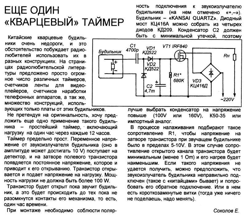 Таймер задержки включения схема