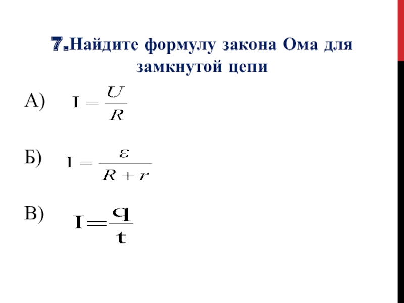 Где находится формула