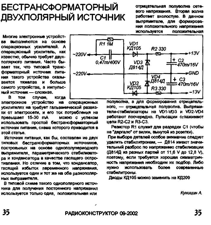 Безтрансформаторное питание 12в своими руками схемы