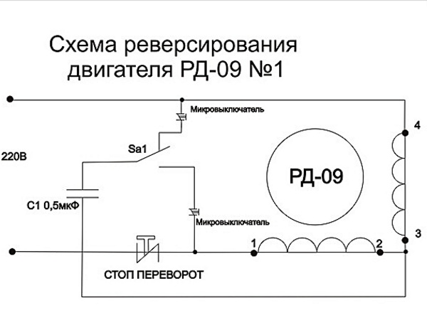 Двигатель реверсивный рд 09 схема подключения