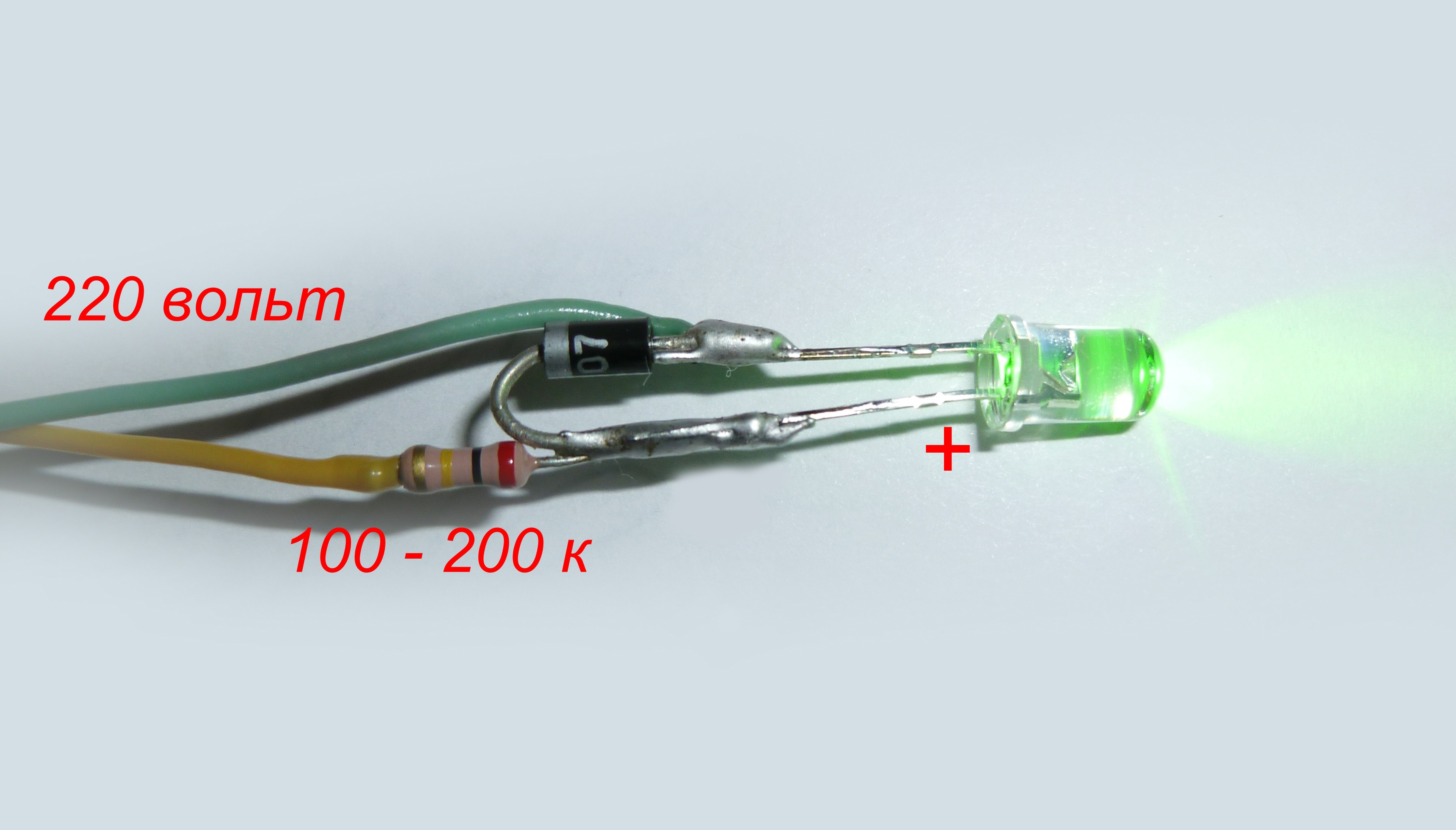 Расчет светодиода для резистора на 220в: Подключение светодиода к сети .