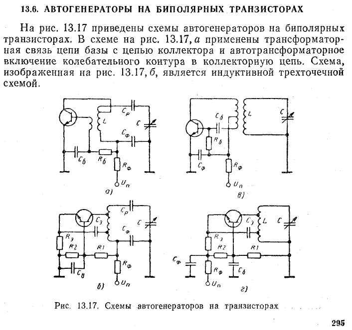 Автогенератор на транзисторе схема