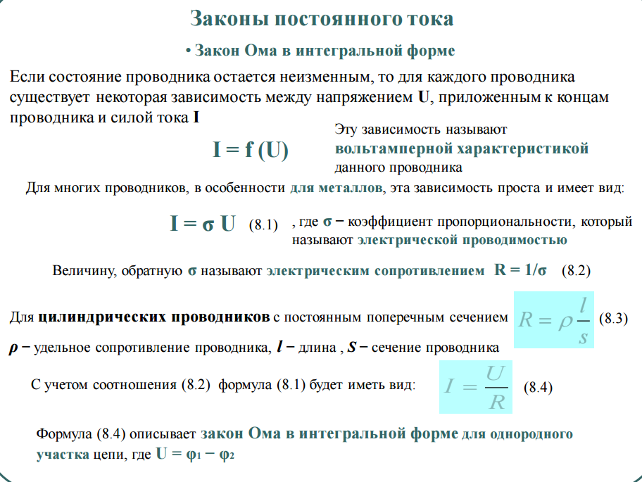 Закон ома проект