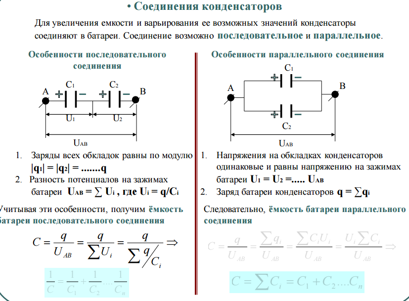 На что влияет емкость конденсатора в схеме