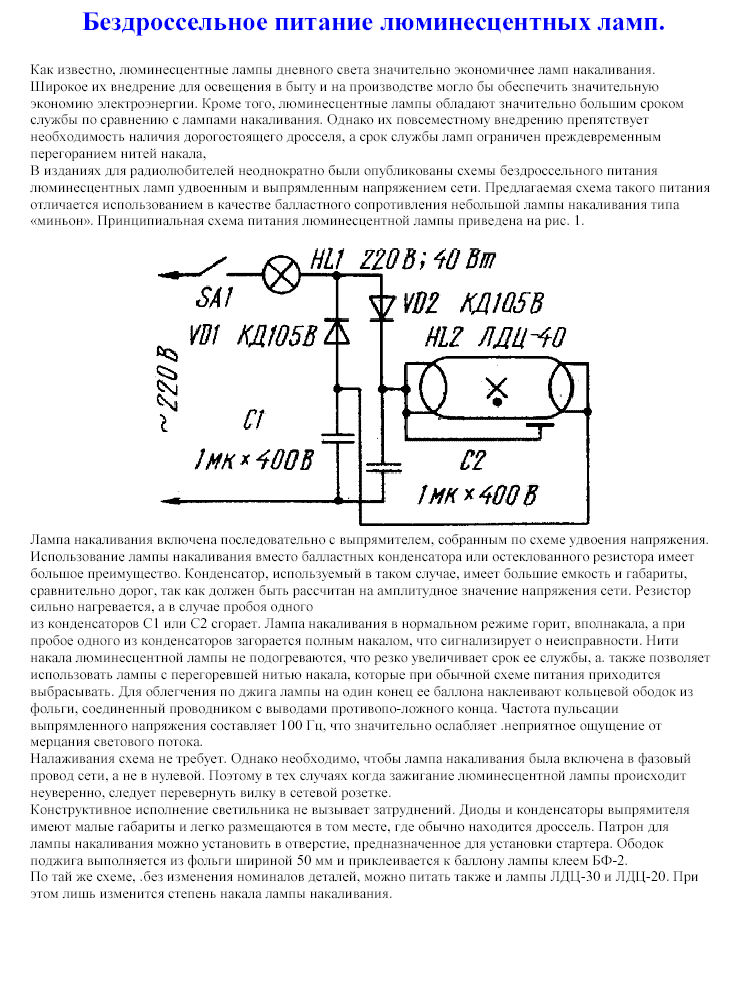 Конденсатор вместо резистора