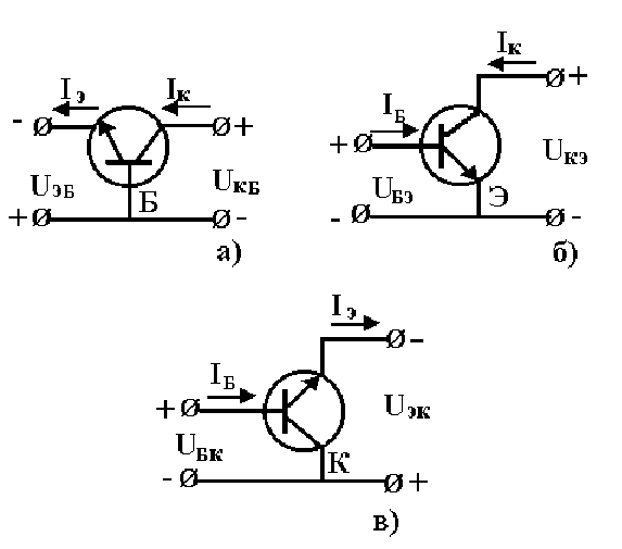 Три схемы включения транзистора
