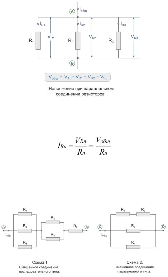 Напряжение на параллельных резисторах