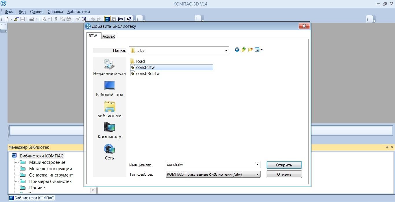 Компас 22 библиотеки. Библиотека компас 3д. Менеджер библиотек компас. Сервис менеджер библиотек компас. Менеджер библиотек в компас 3d 20.