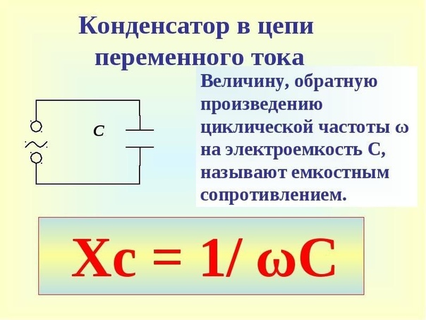 Назначение конденсатора на тэц