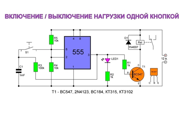 Управление без. Включение реле кнопкой без фиксации схема 12в. Управление реле кнопкой без фиксации схема на 555. Включение и выключение на реле кнопкой без фиксации. Схема включения-выключения реле 1 кнопкой.