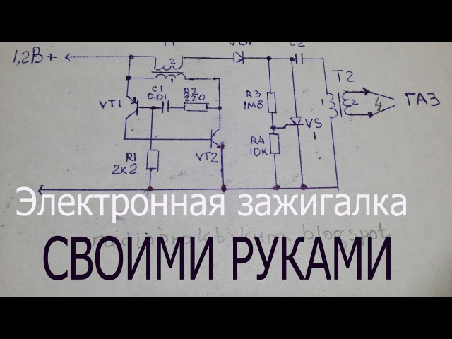 Электродуговая зажигалка схема