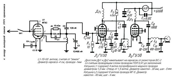 Гу 50 схема передатчика