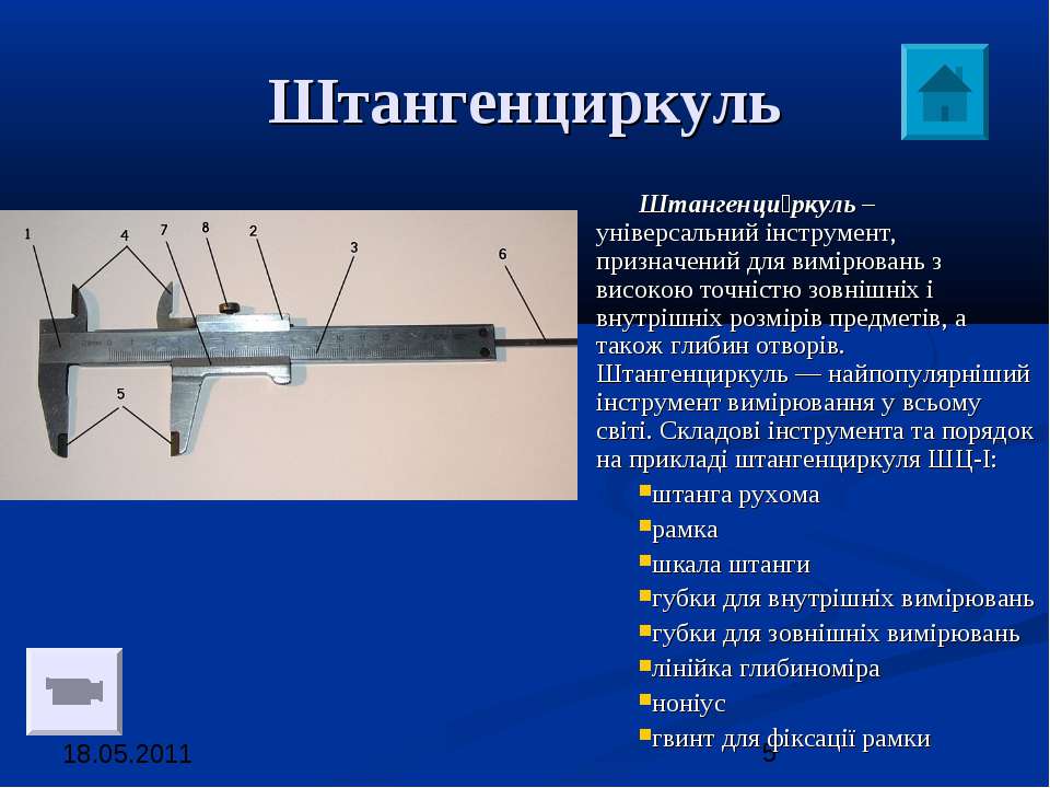 Устройство и назначение штангенциркуля. Строение штангенциркуля ШЦ 1. Основные части штангенциркуля ШЦ-1. Элементы штангенциркуля ШЦ-3. Назначение и устройство штангенциркуля ШЦ-1.