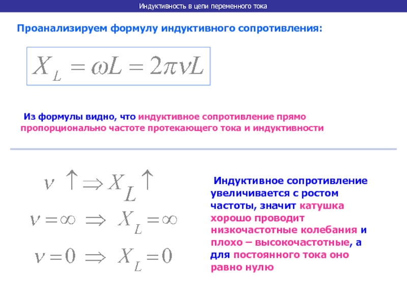 Емкостное и индуктивное сопротивление презентация