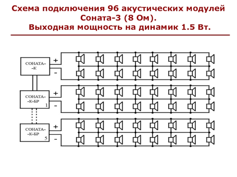 Схема подключения 6 динамиков по 4 ом