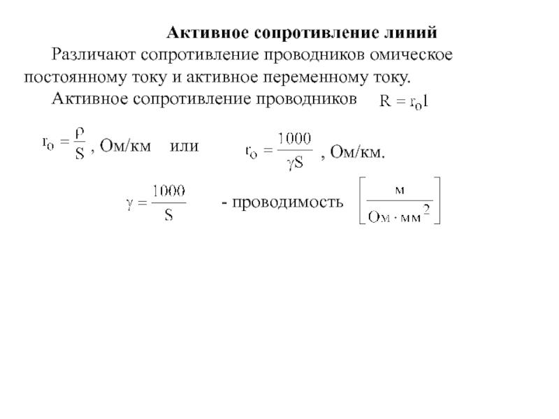 Омическое сопротивление трансформатора