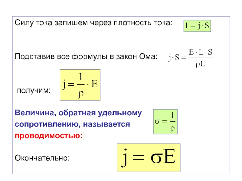 Сила тока формула ома