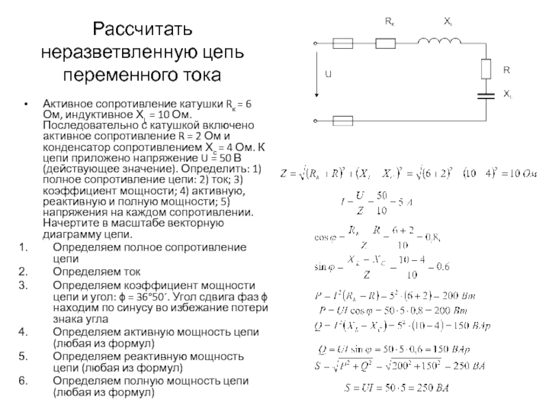 Определить активную мощность цепи р