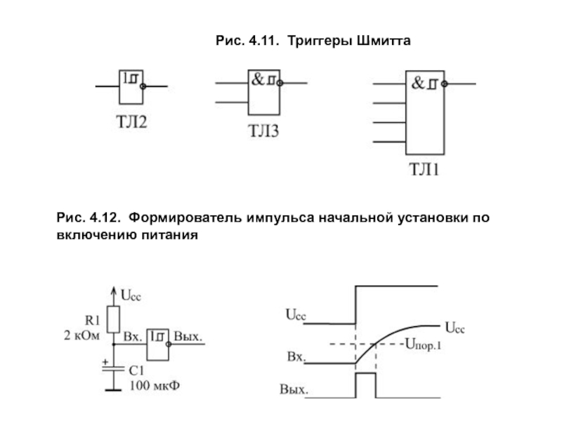 Триггер шмидта обозначение на схеме