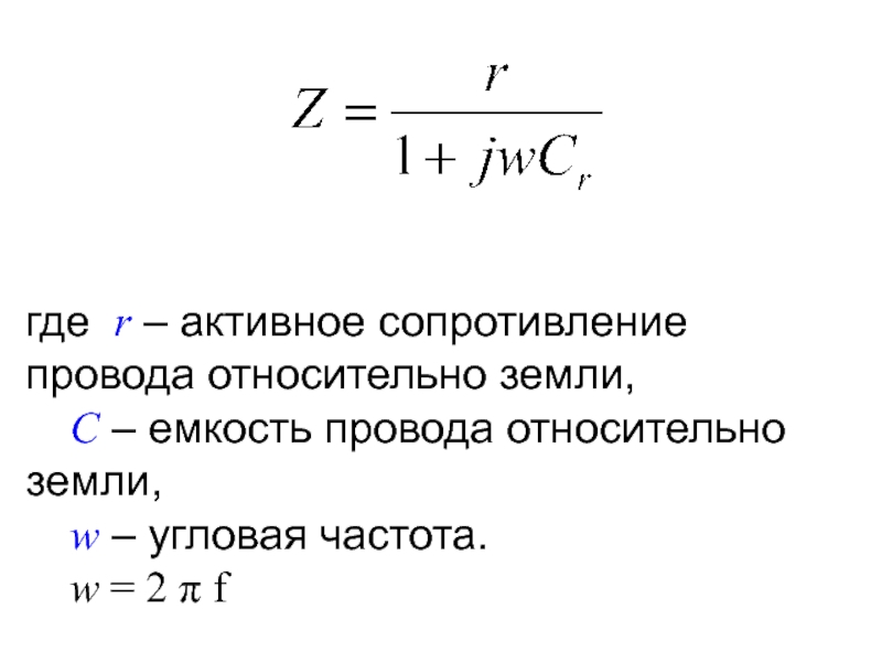 Сопротивление провода