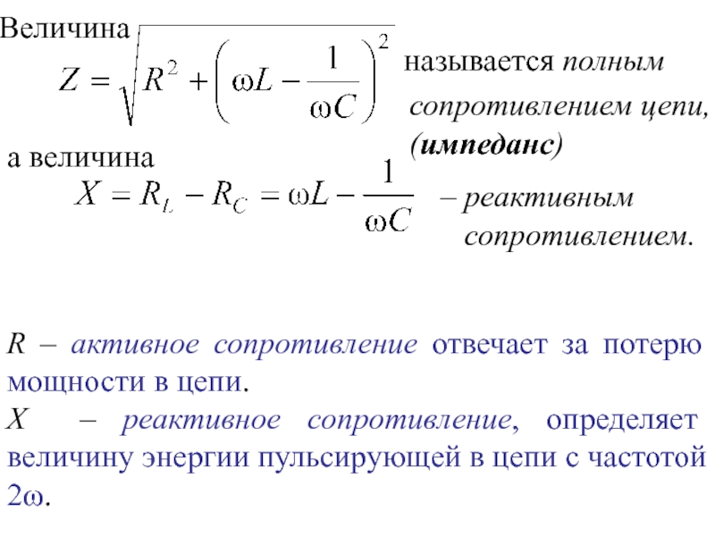 Реактивное сопротивление конденсатора калькулятор