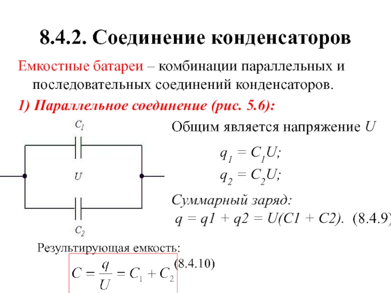 Последовательное подсоединение аккумуляторов