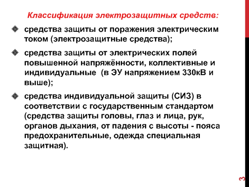 Устройство электрозащитных средств. Классификация электрозащитных средств. Электрозащитные средства защиты. Классификация средств защиты в электроустановках. Вспомогательные электрозащитные средства.