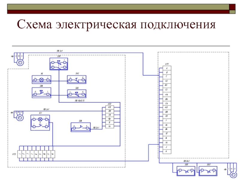 Схема электрического соединения