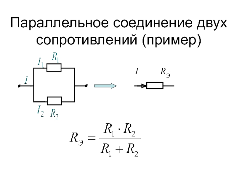 Схема параллельного соединения резистора